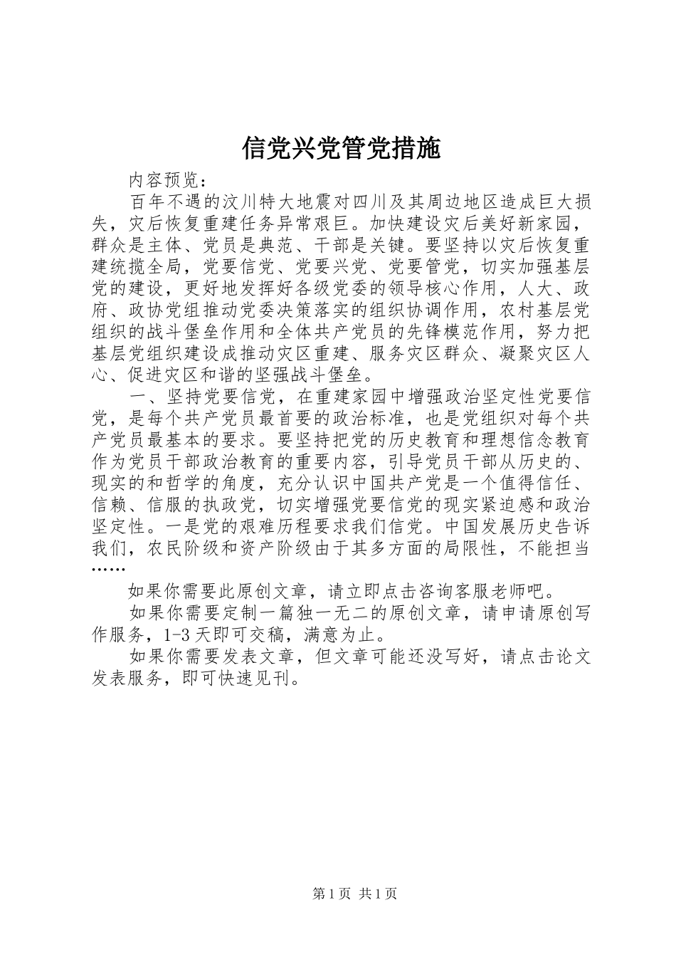 信党兴党管党措施_第1页