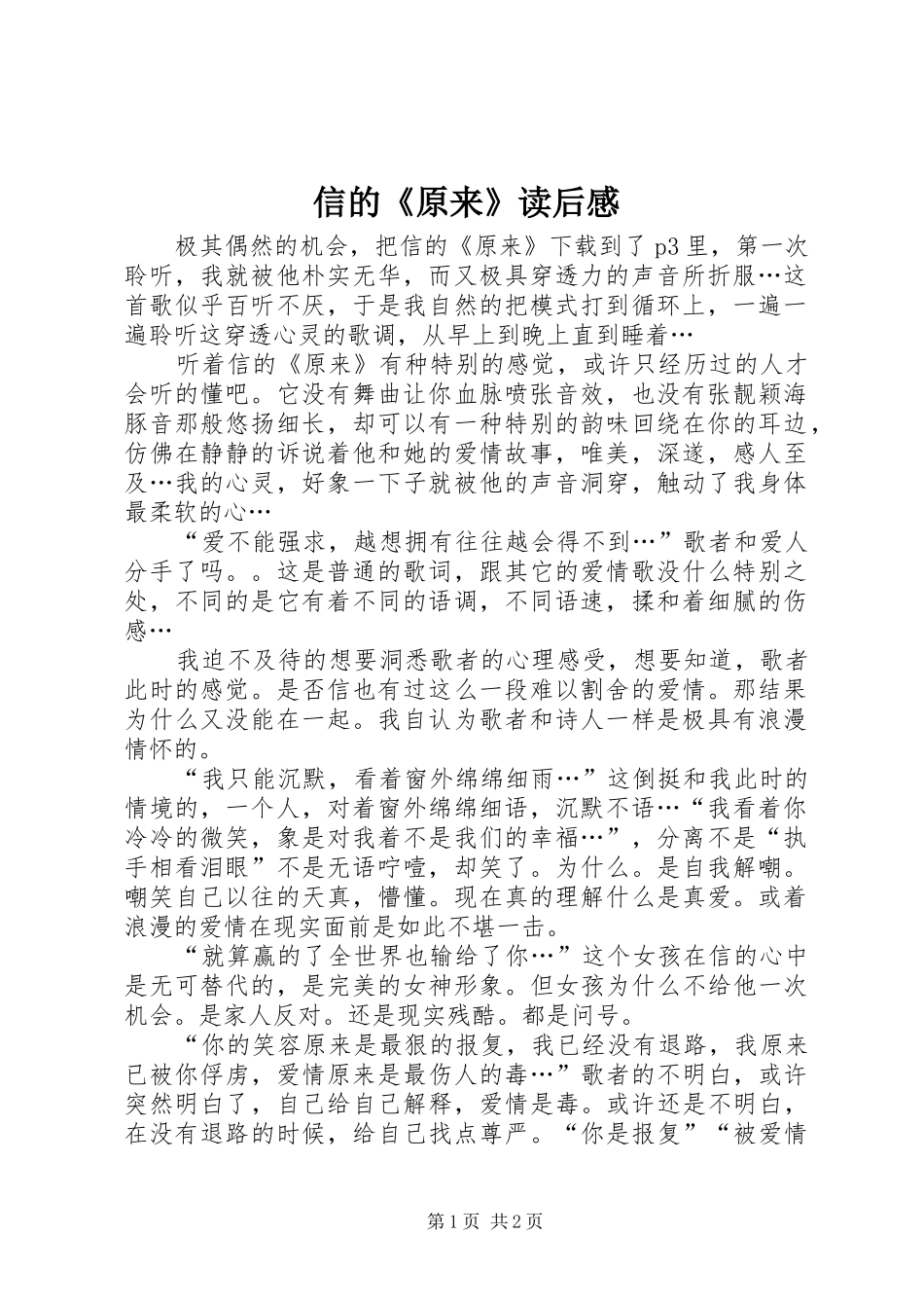 信的原来读后感_第1页