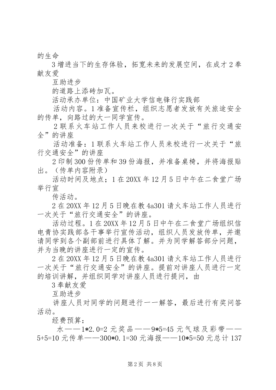 信电学院青年志愿者活动月_第2页