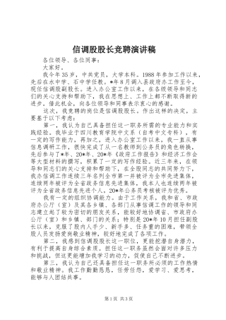 信调股股长竞聘演讲稿