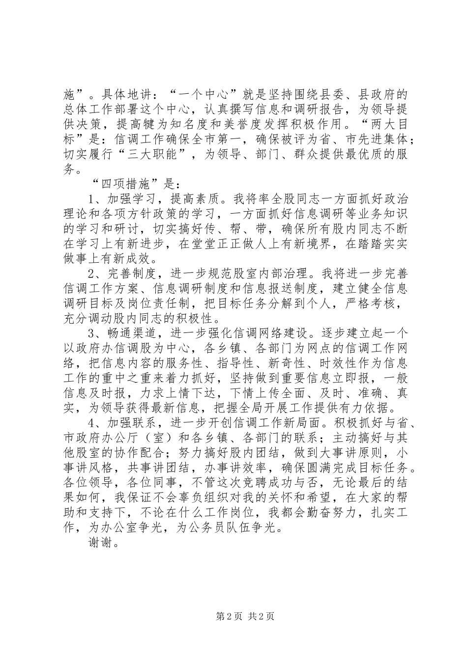 信调股股长竞职讲演词_第2页