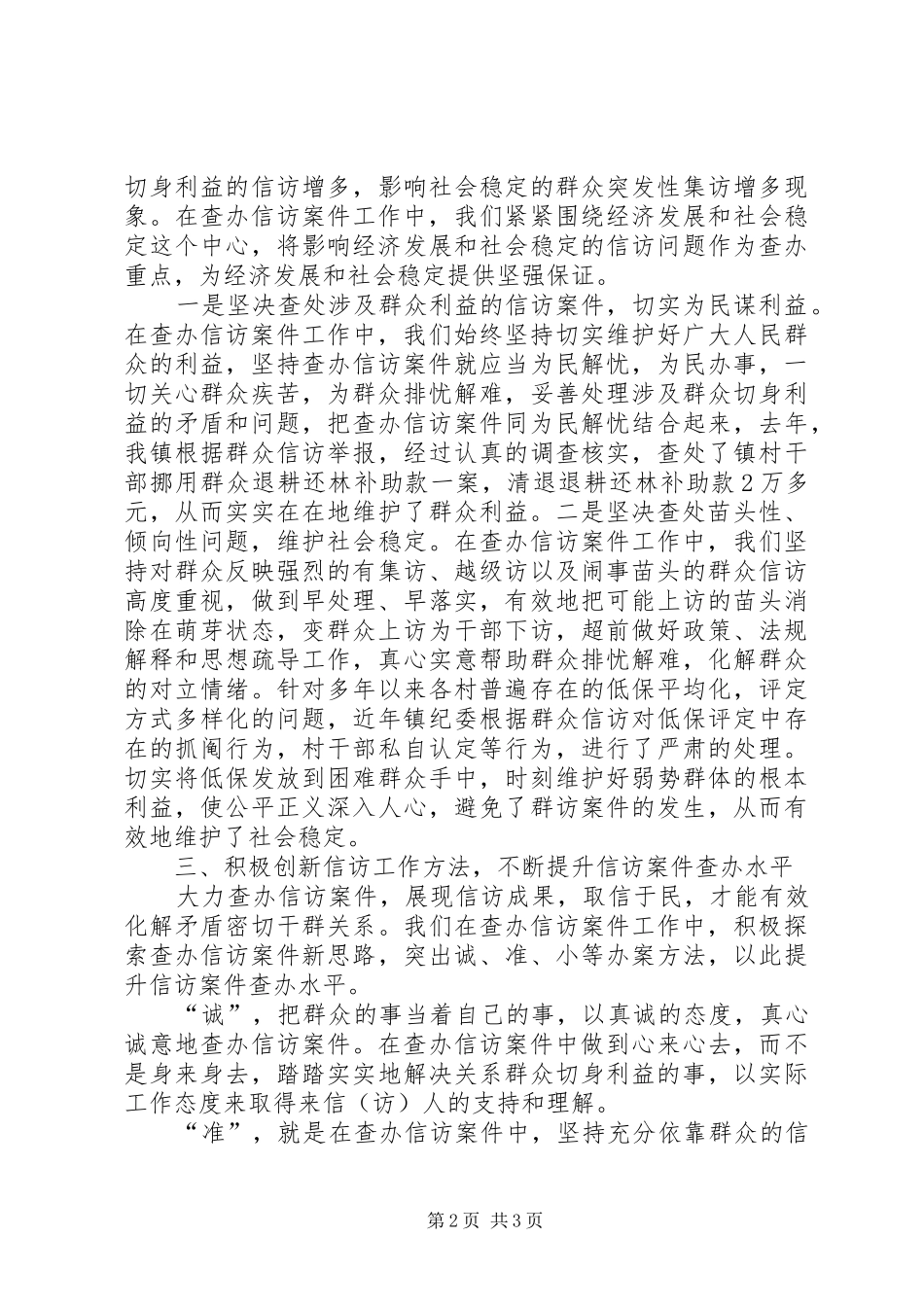 信访案件查办工作交流材料_第2页