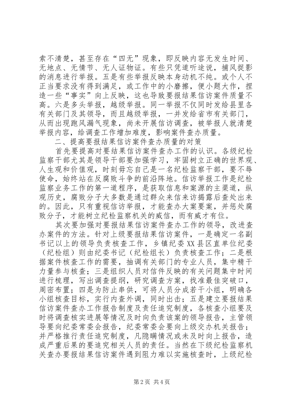 信访案件查办质量交流_第2页