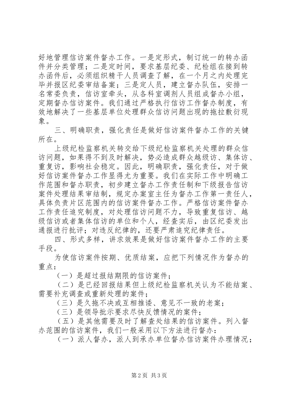 信访案件督办经验交流_第2页