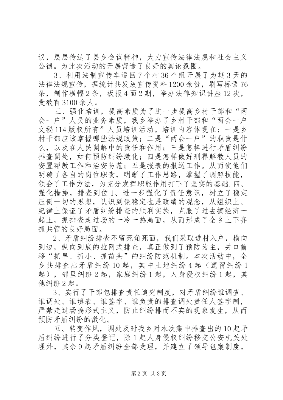信访案件及矛盾纠纷集中排查整治活动总结_第2页