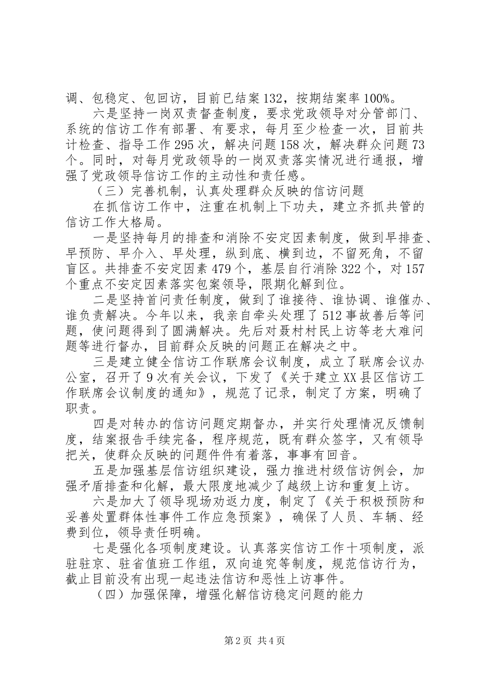 信访办负责人述职报告范文_第2页