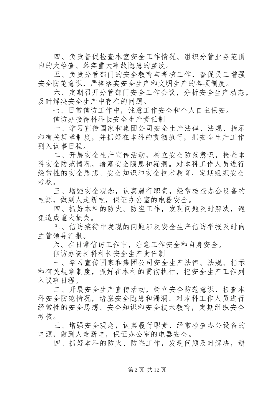 信访办公室安全责任制_第2页