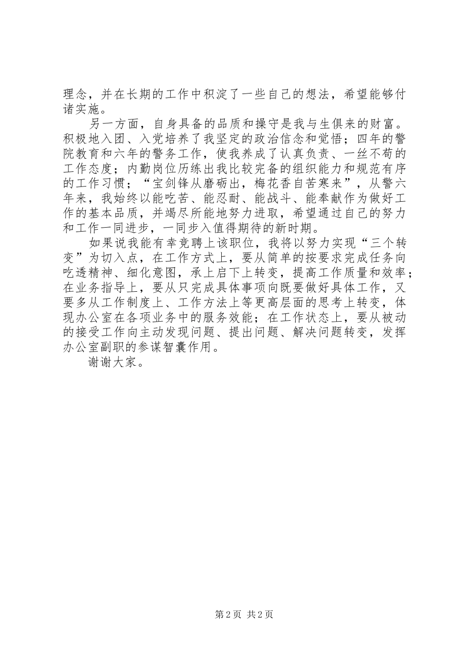 信访办公室竞争上岗演讲稿_第2页