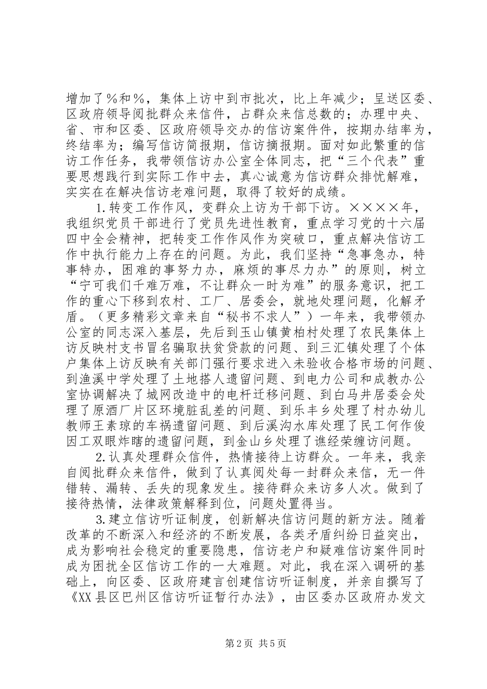 信访办公室主任二四年述职述廉报告_第2页