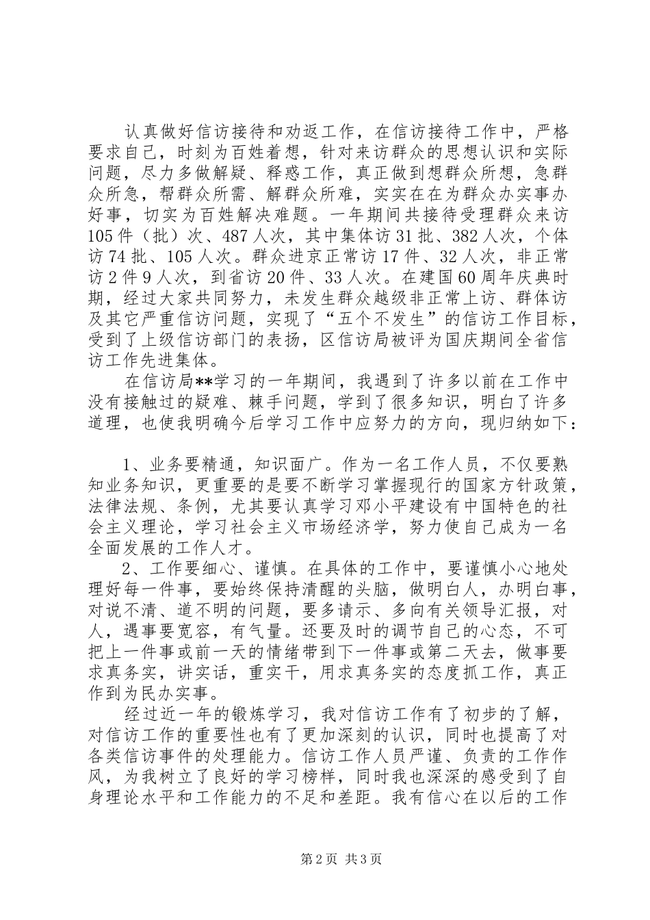 信访办挂职锻炼个人工作总结_第2页