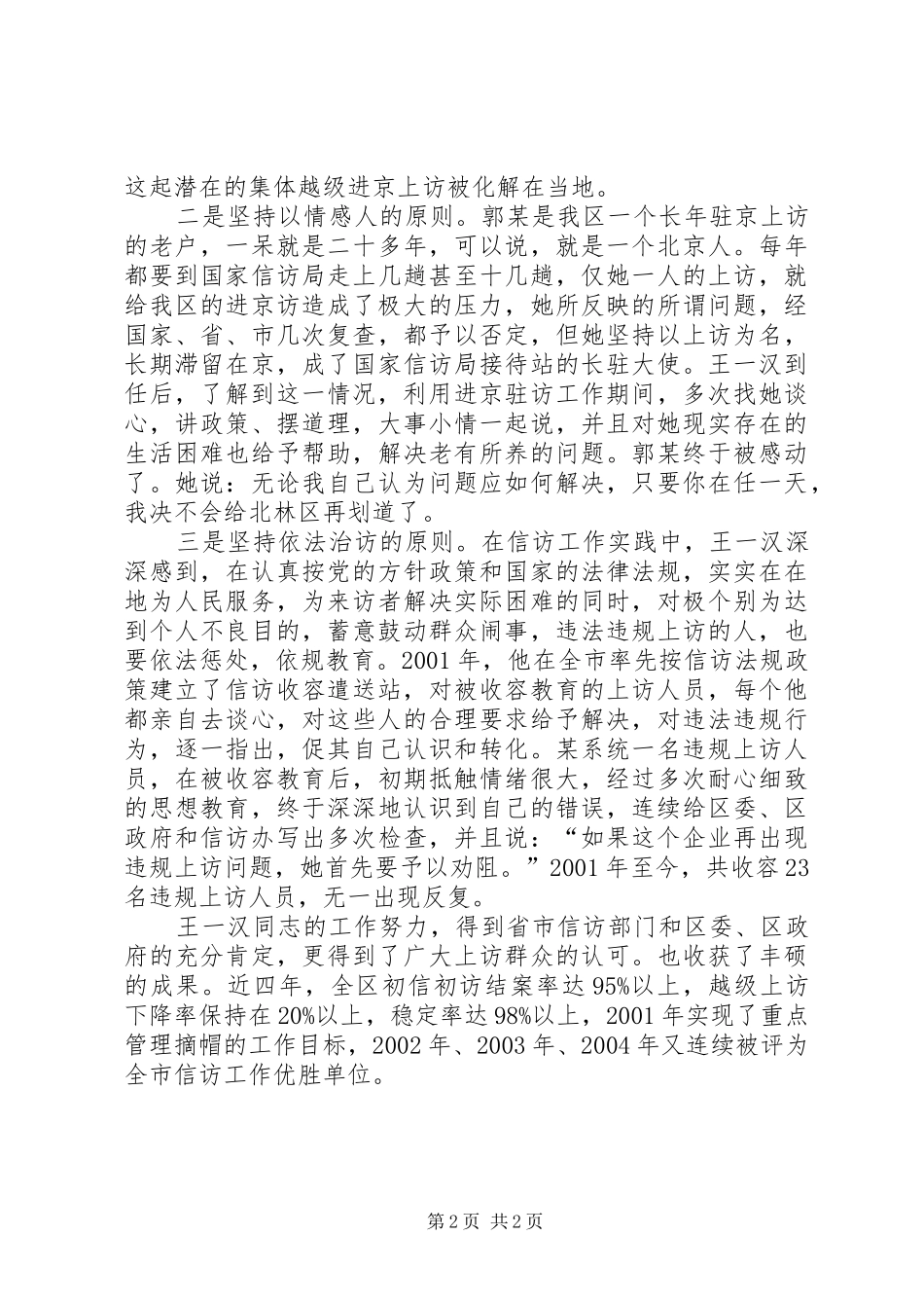 信访办主任事绩材料先进事迹材料_第2页