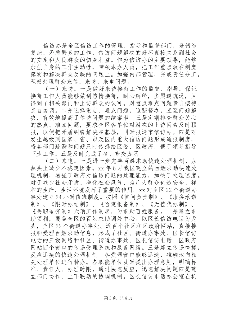 信访办主任述职报告范文_第2页