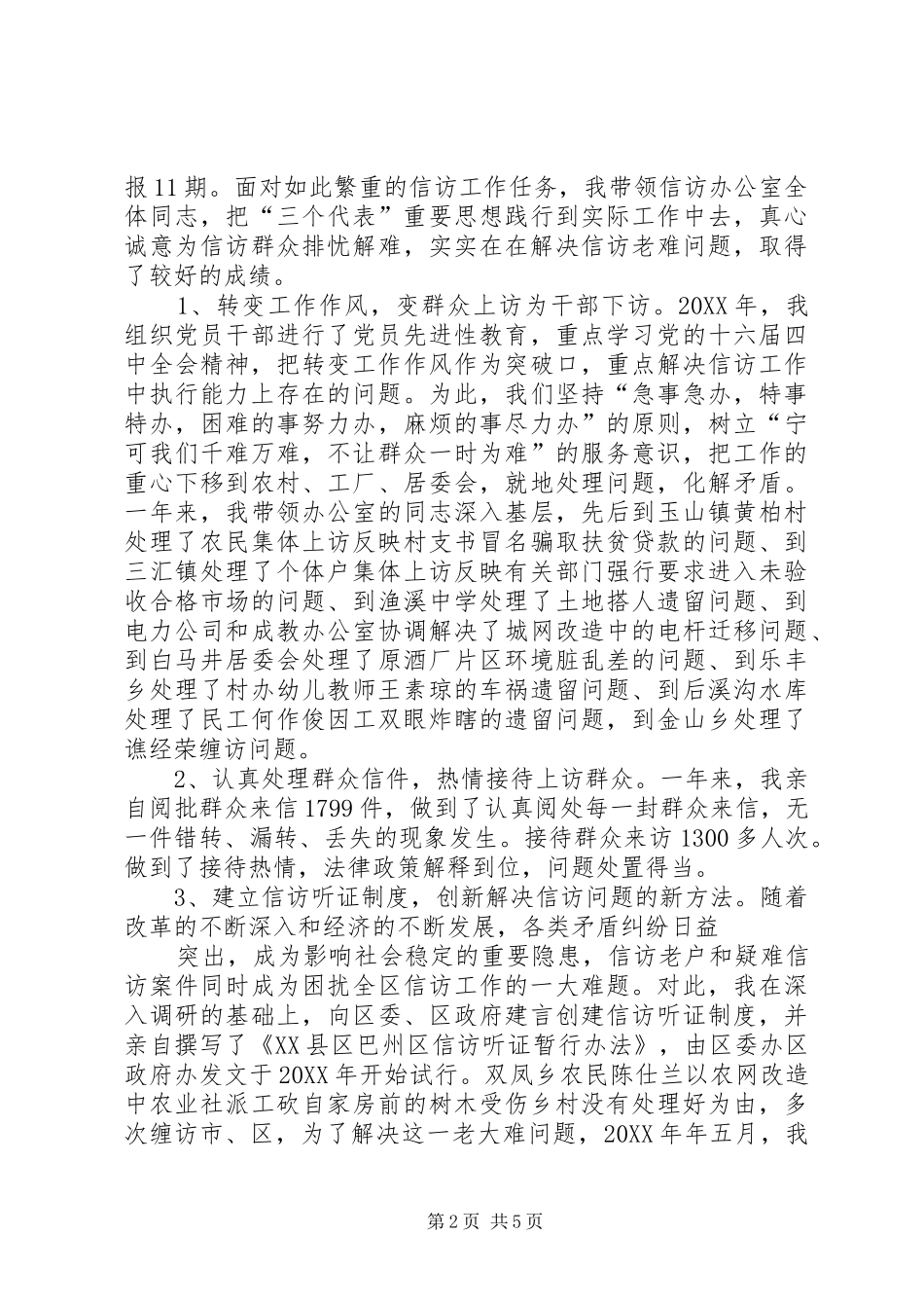 信访办主任述职述廉报告_第2页
