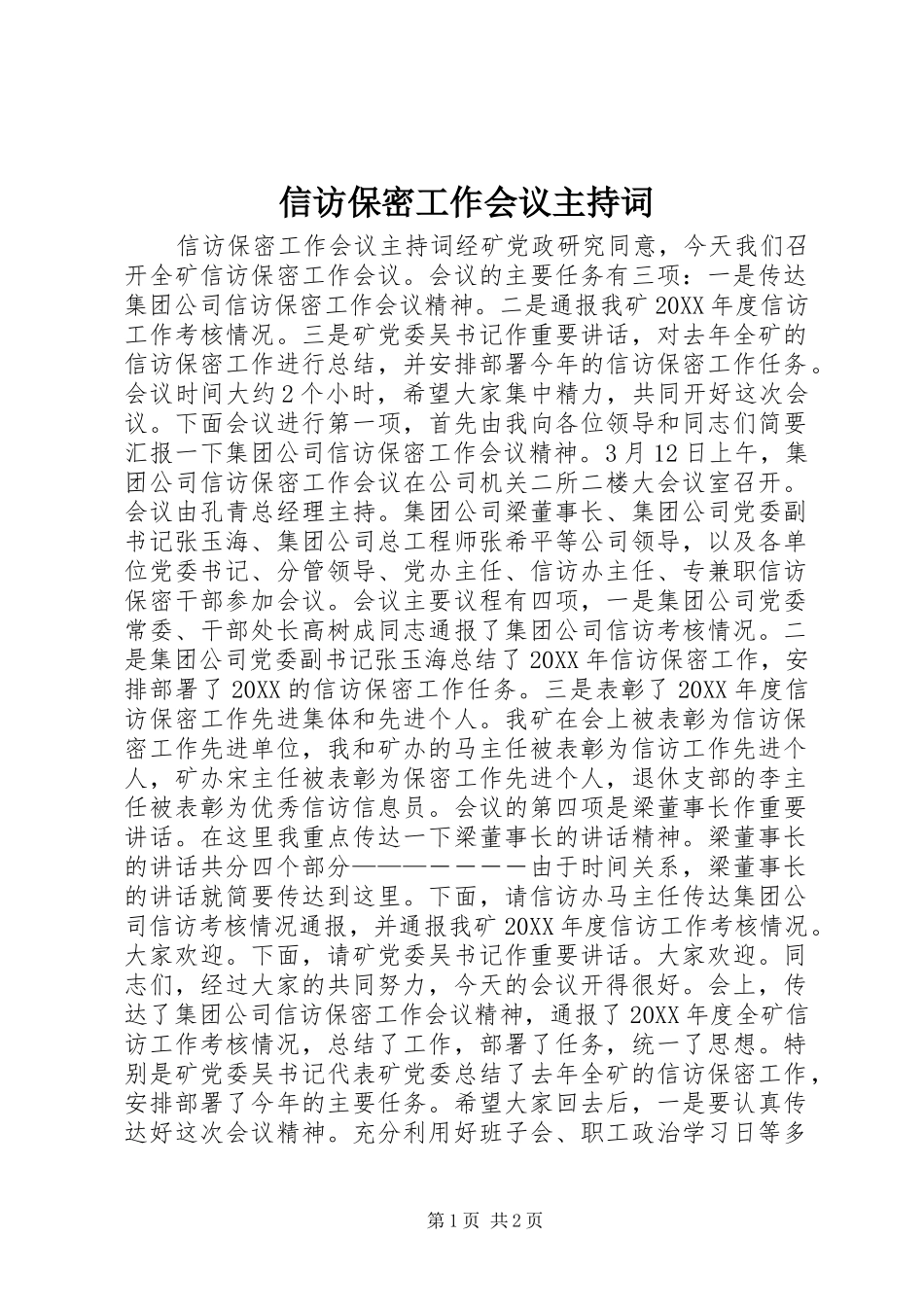信访保密工作会议主持词_第1页