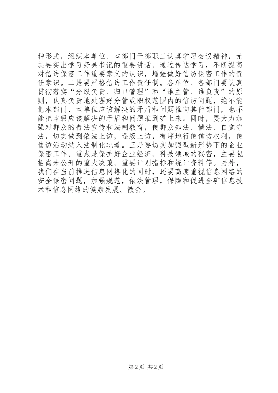 信访保密工作会议主持词_第2页