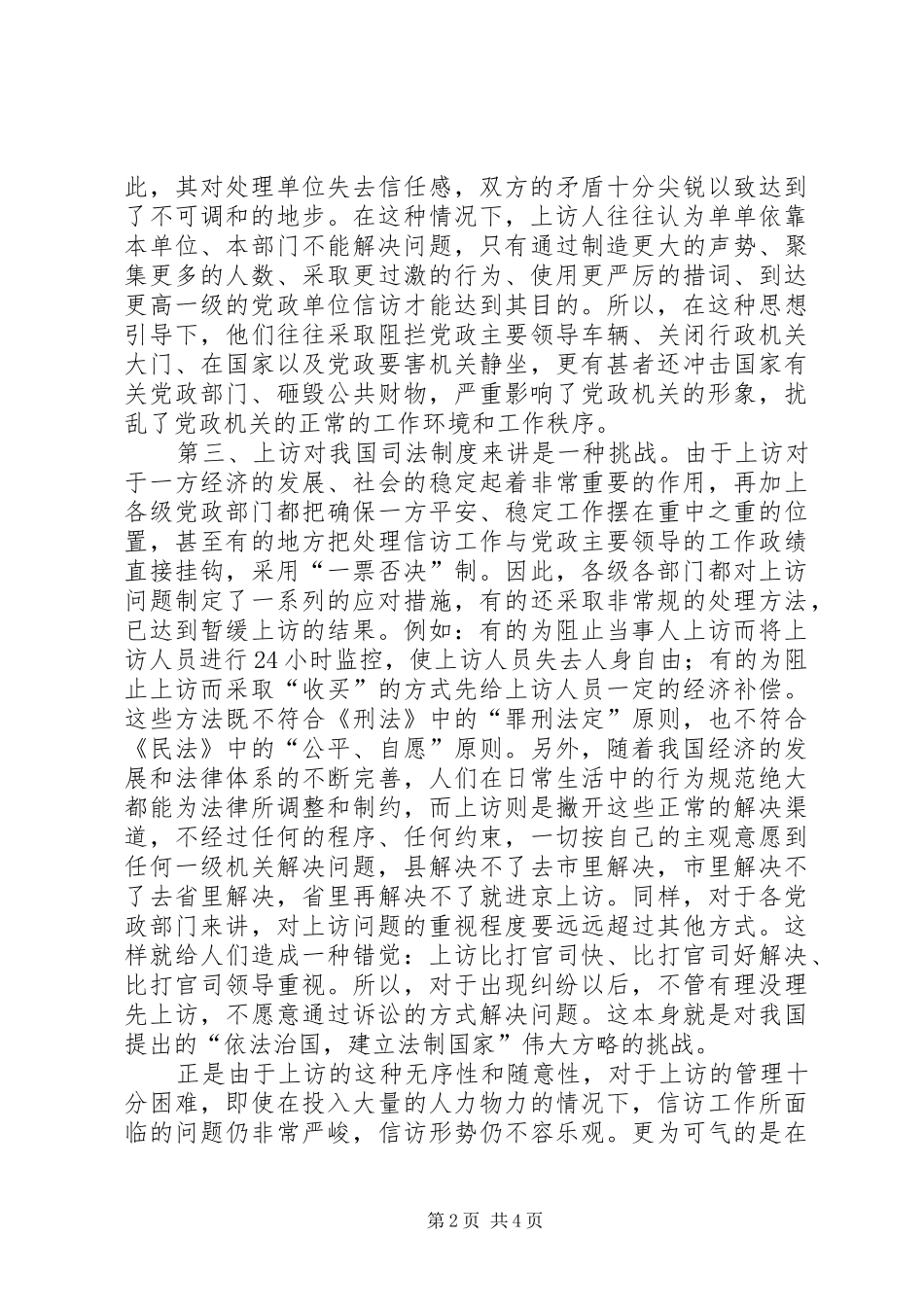 信访弊端及对策_第2页