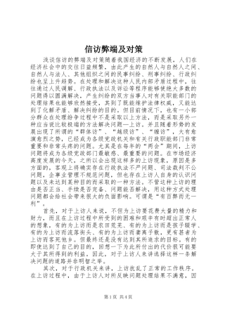 信访弊端及对策