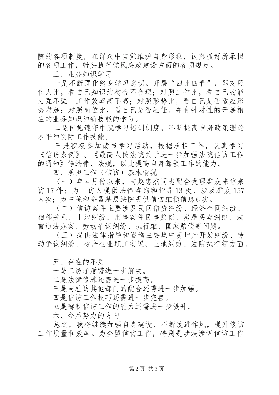 信访部门年底个人述职述廉_第2页