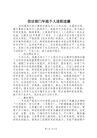 信访部门年底个人述职述廉