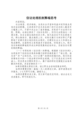 信访处理机制弊端思考