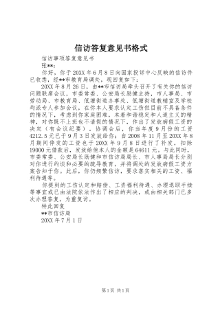 信访答复意见书格式