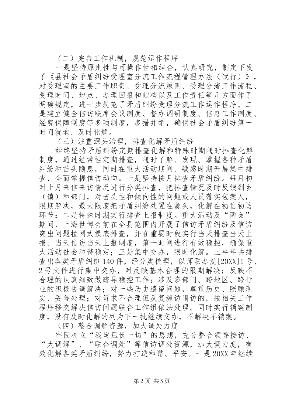 信访大调解年终工作小结_第2页