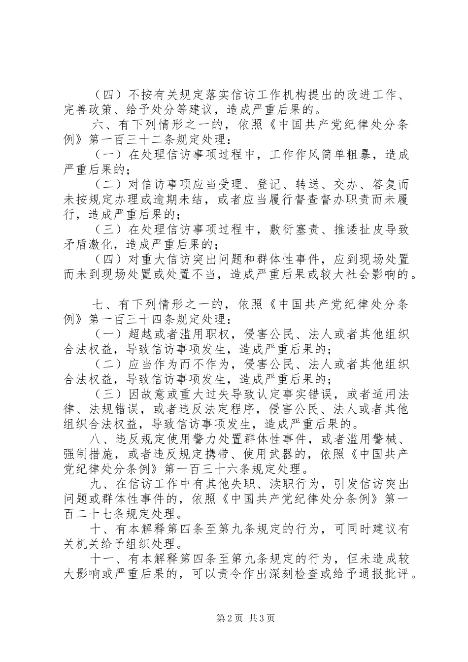 信访党建纪律处分条例_第2页