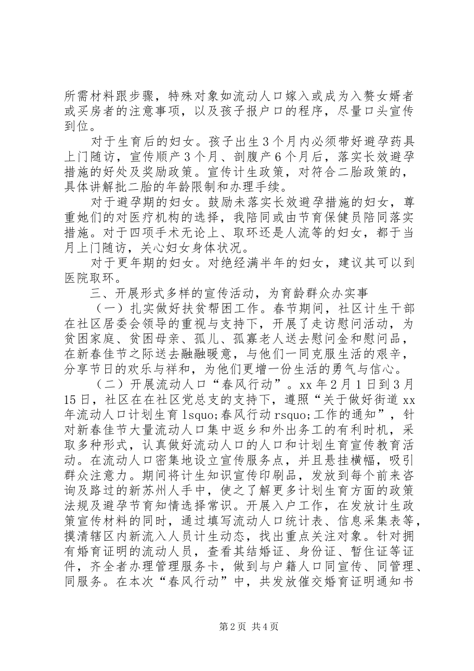 信访第四季度小结_第2页