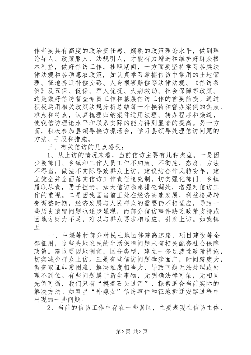 信访督查情况总结_第2页