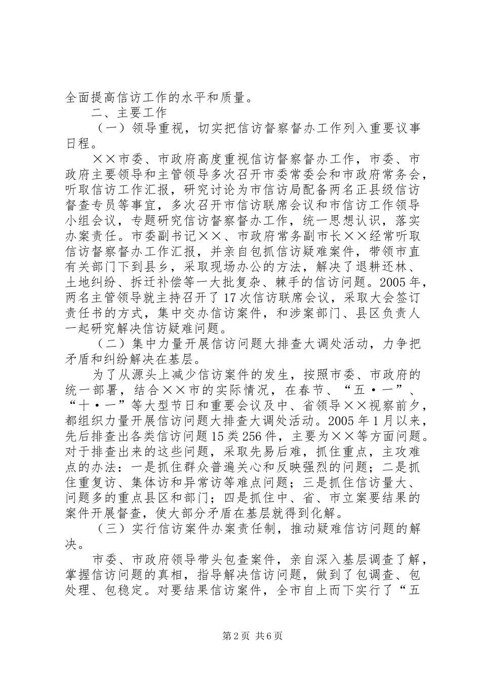 信访督察督办工作汇报_第2页