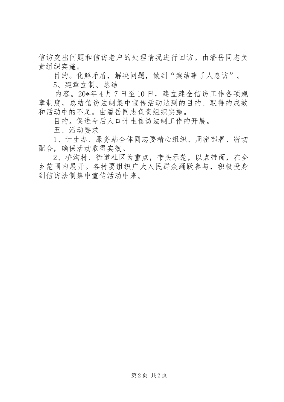 信访法制宣传实施意见_第2页