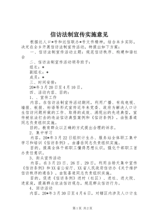 信访法制宣传实施意见