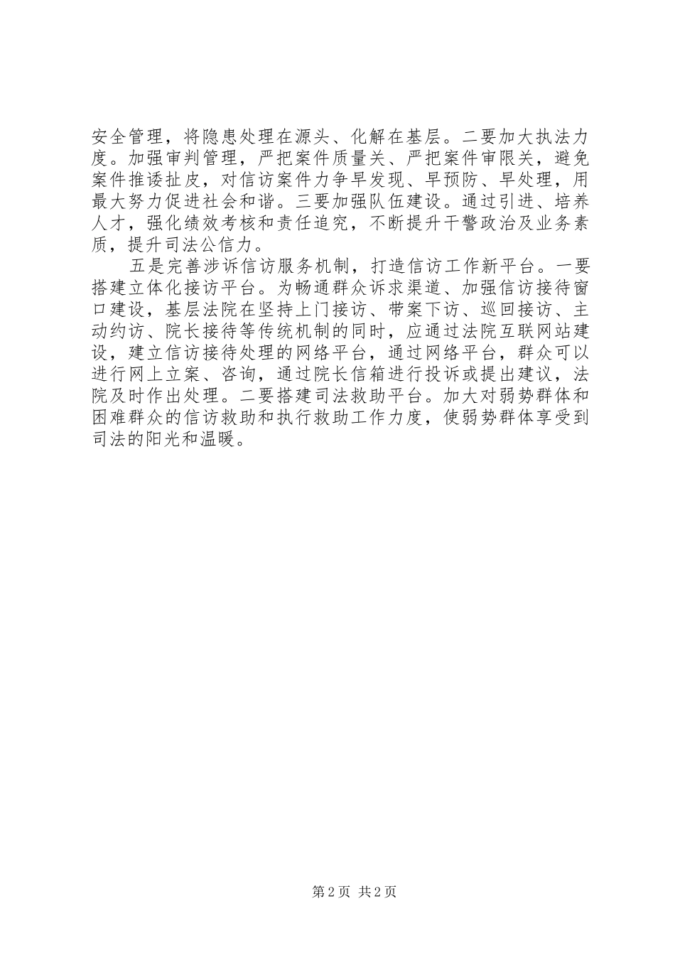 信访法治化的五个问题_第2页
