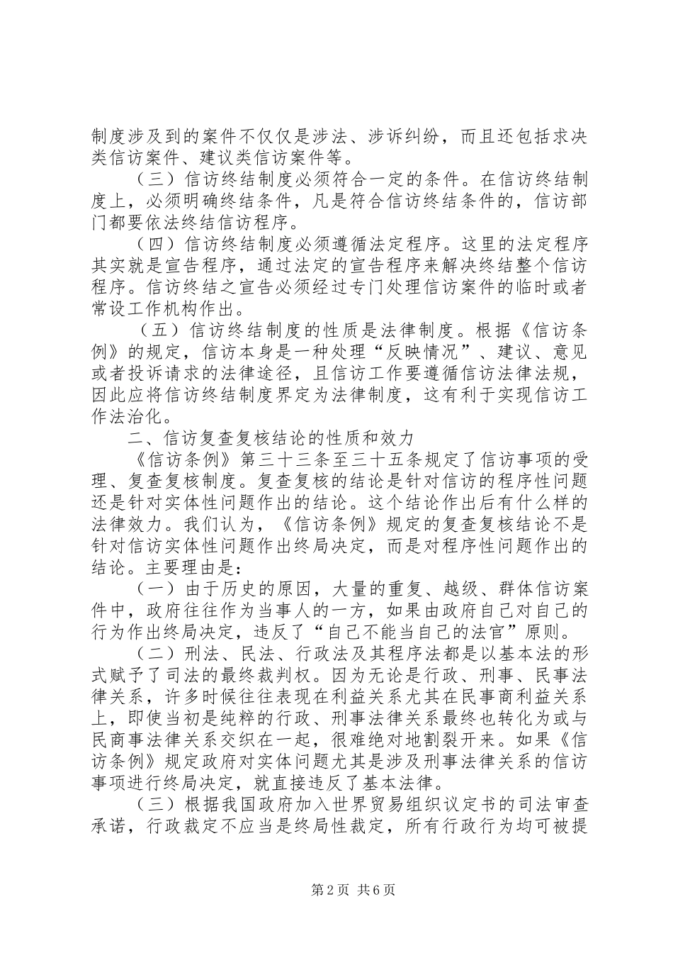 信访复查复核制度作用探讨_第2页