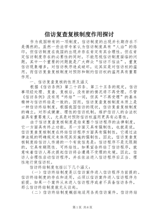信访复查复核制度作用探讨