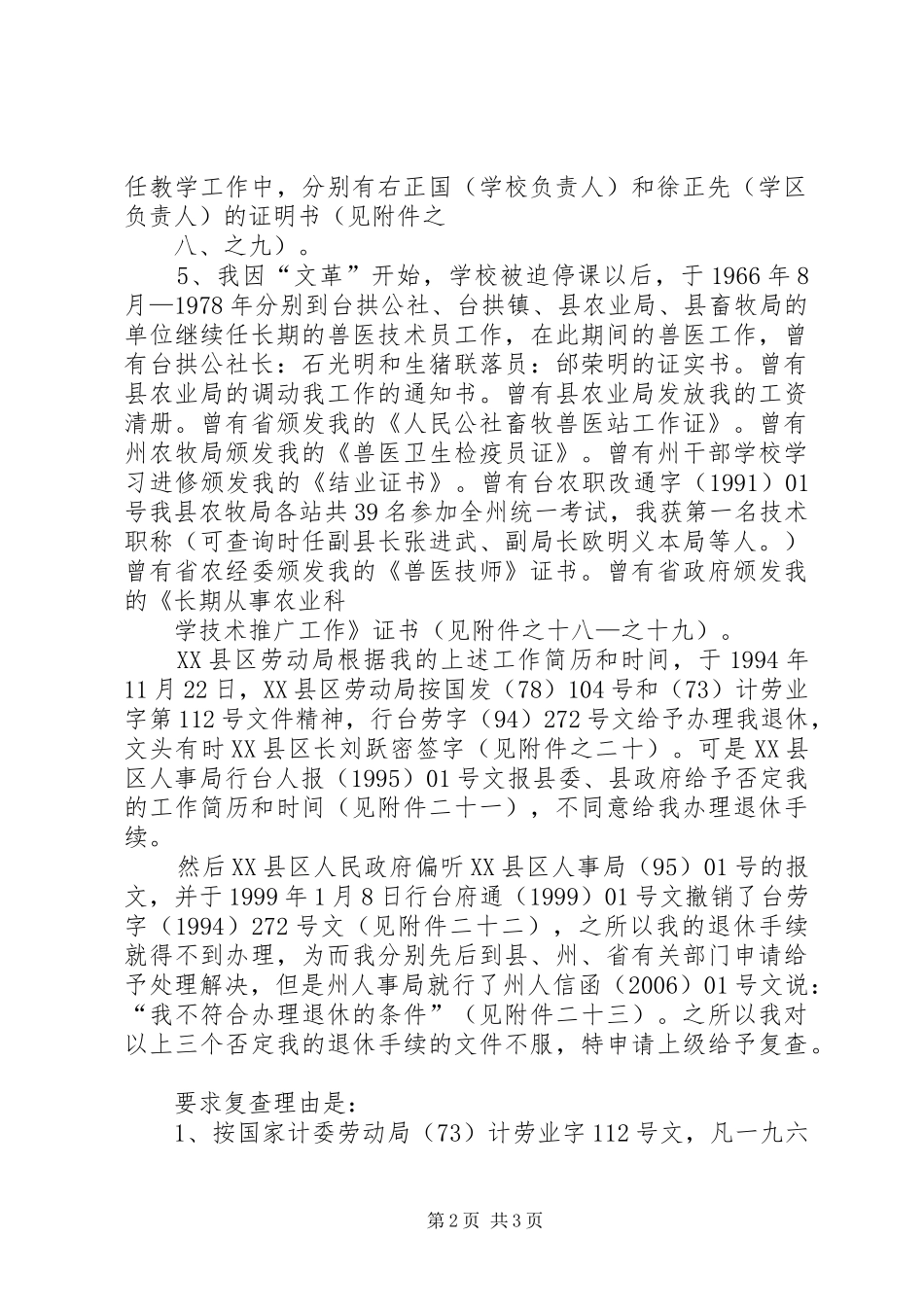 信访复查申请书_第2页