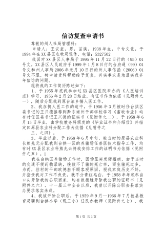 信访复查申请书