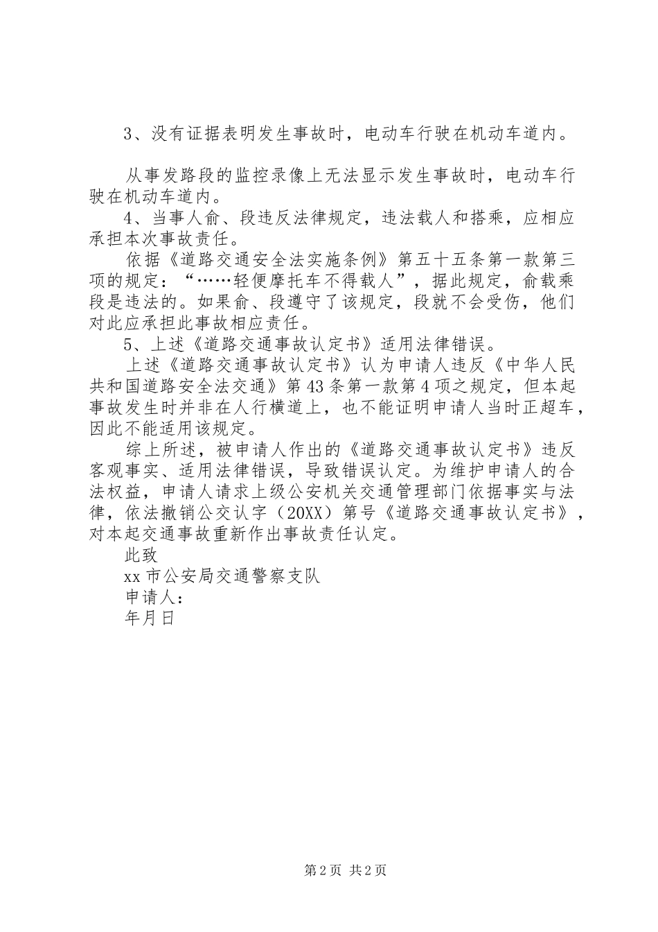 信访复核申请书_第2页