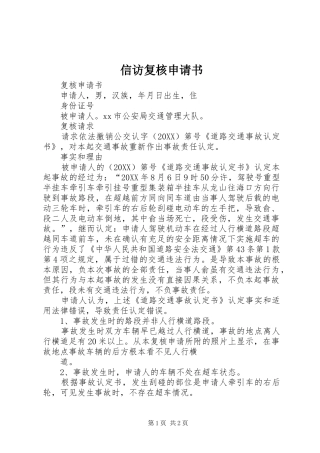 信访复核申请书