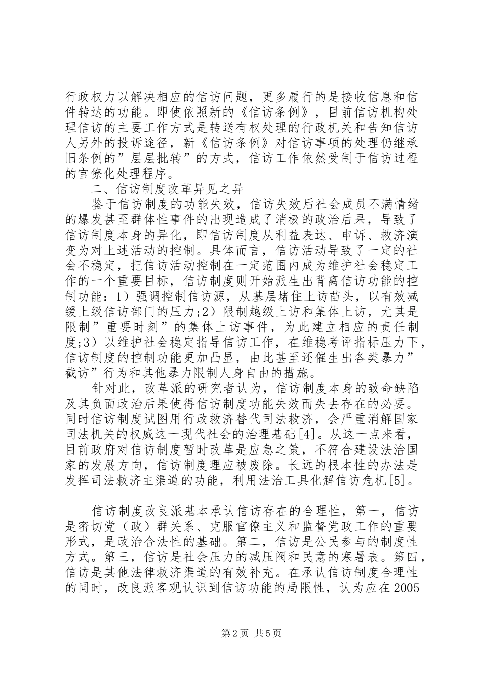 信访改革创新行政管理探讨_第2页