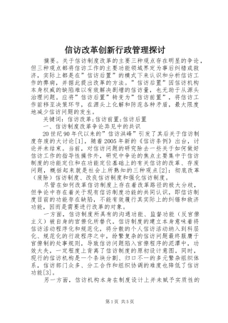 信访改革创新行政管理探讨