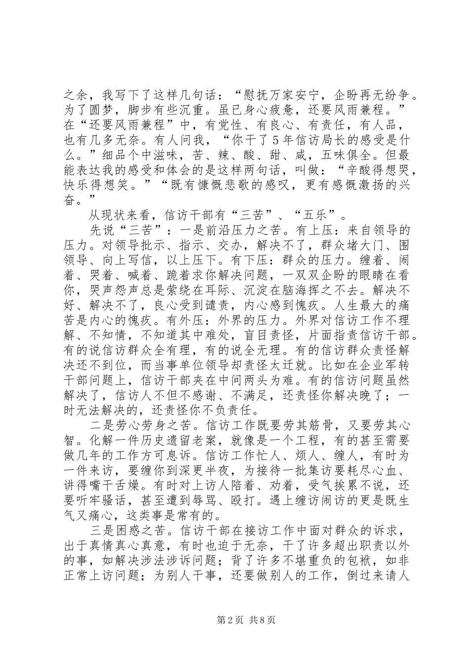 信访干部关于信访工作心得感想_第2页