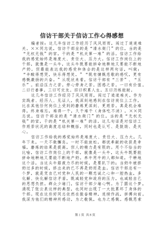 信访干部关于信访工作心得感想