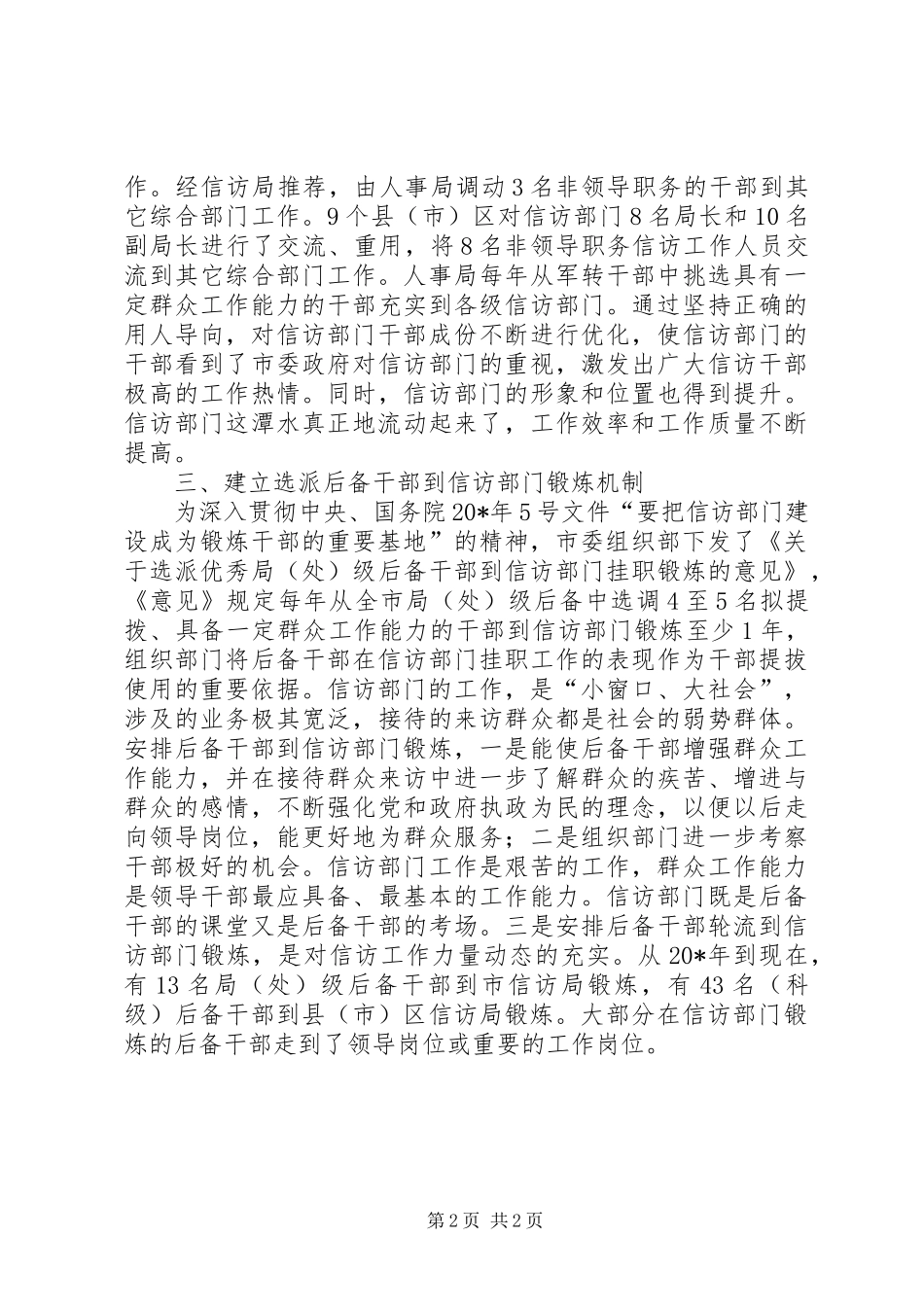 信访干部交流机制交流材料_第2页