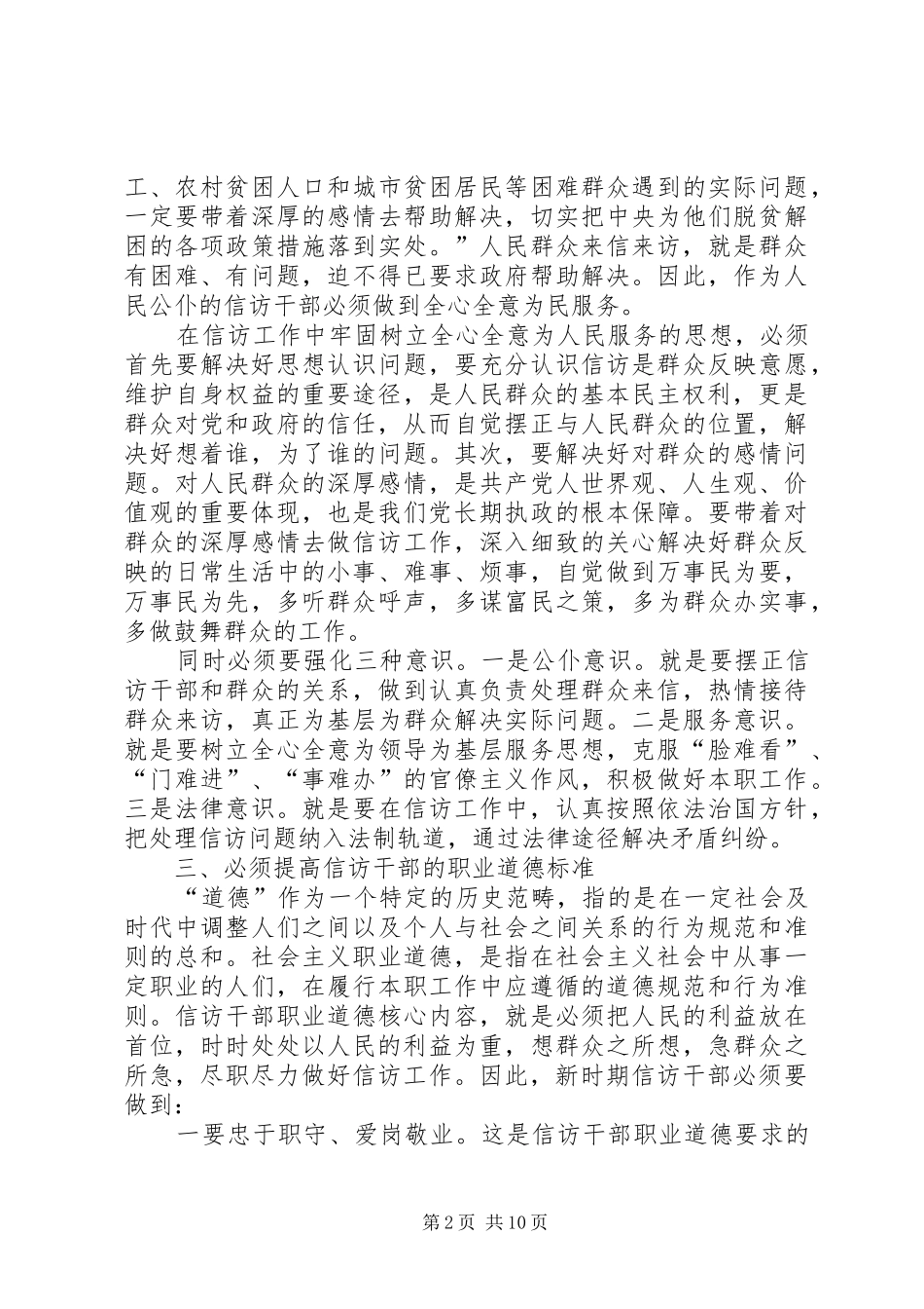 信访干部所必备的素质和能力_第2页