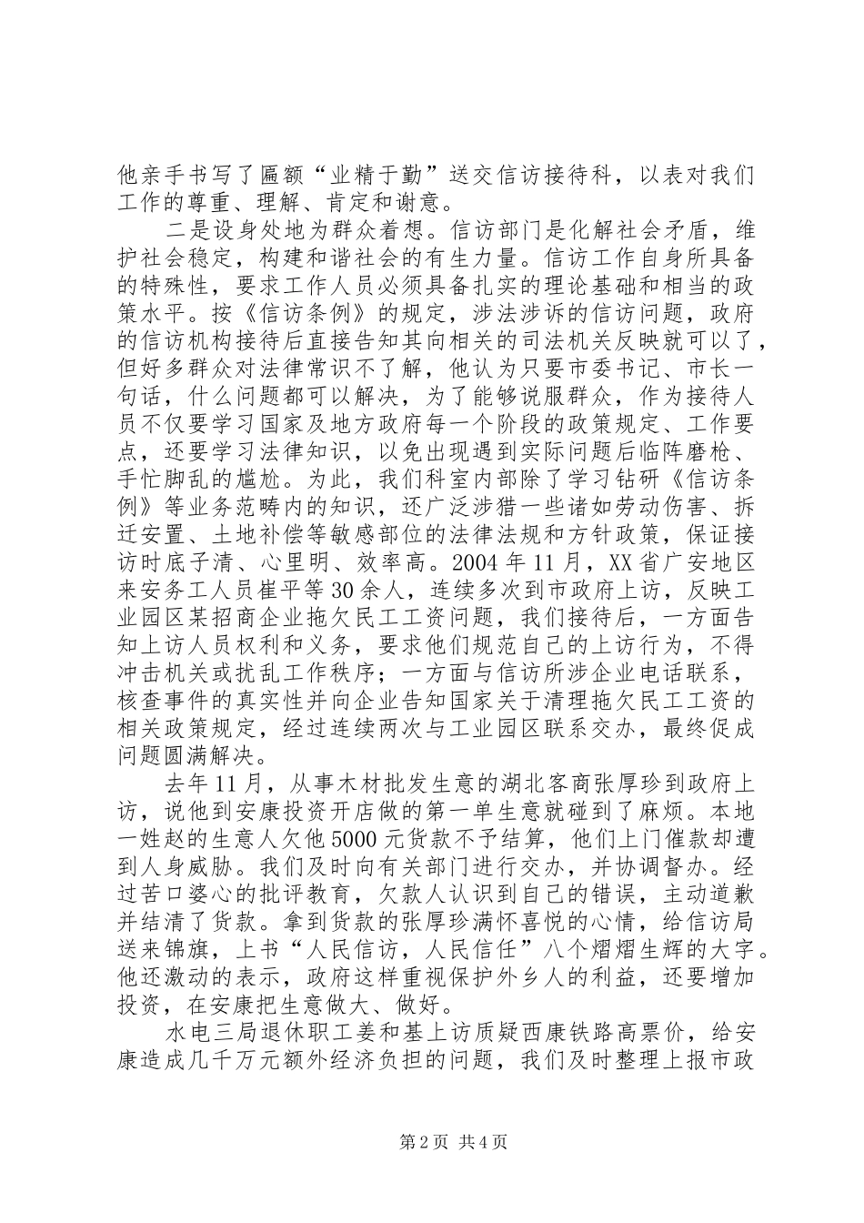 信访干部演讲稿恪尽职守是公务员的天职_第2页