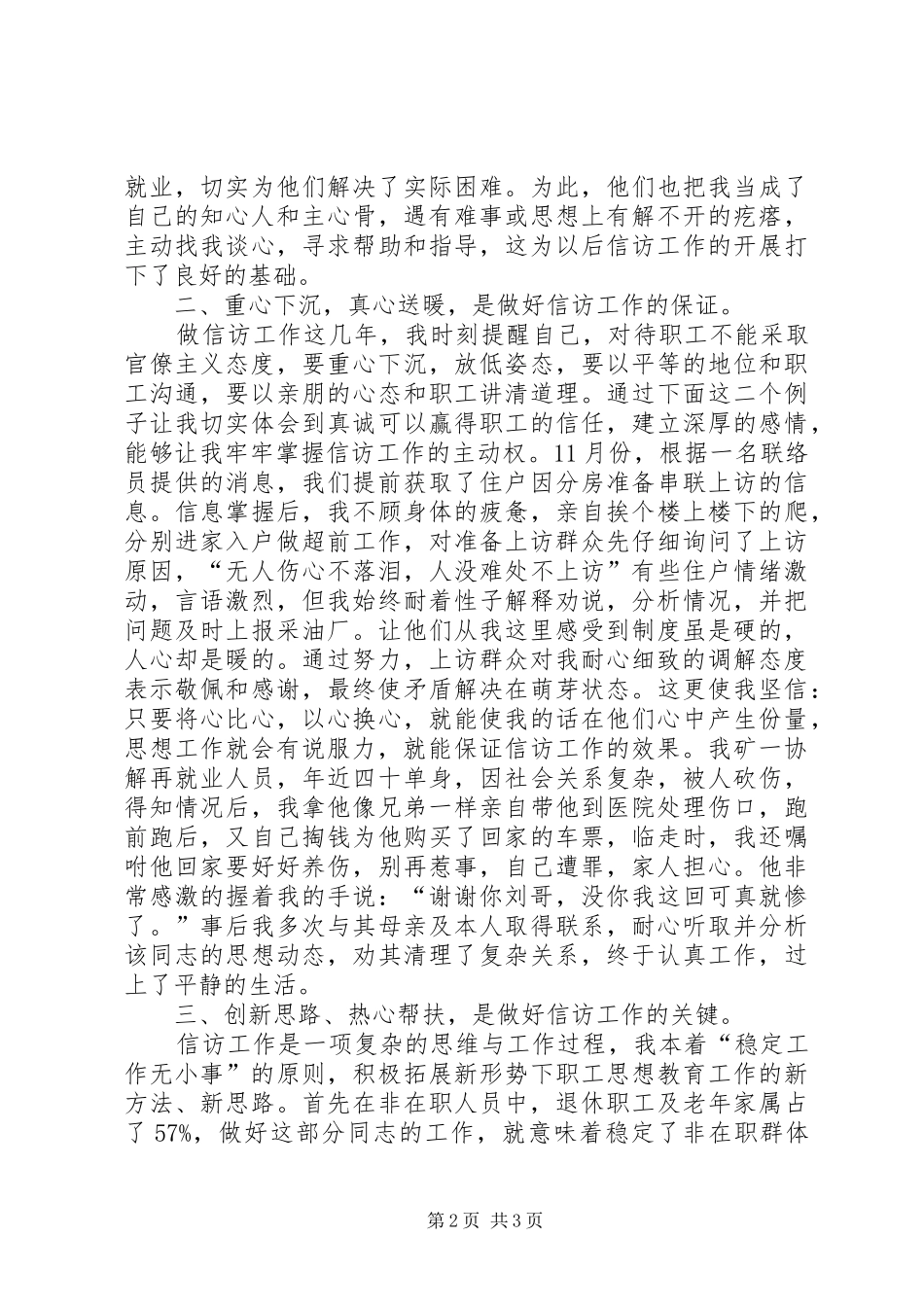 信访干事信访工作的体会_第2页