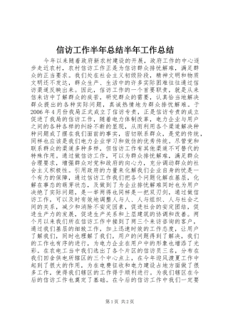 信访工作半年总结半年工作总结