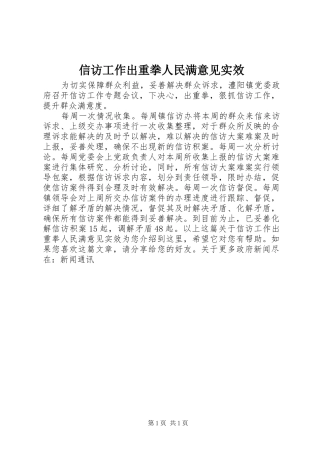 信访工作出重拳人民满意见实效