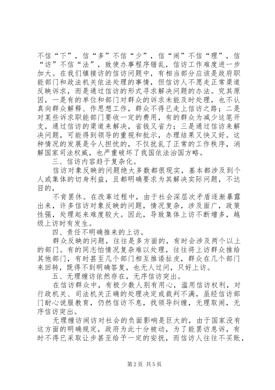 信访工作的不足及措施_第2页